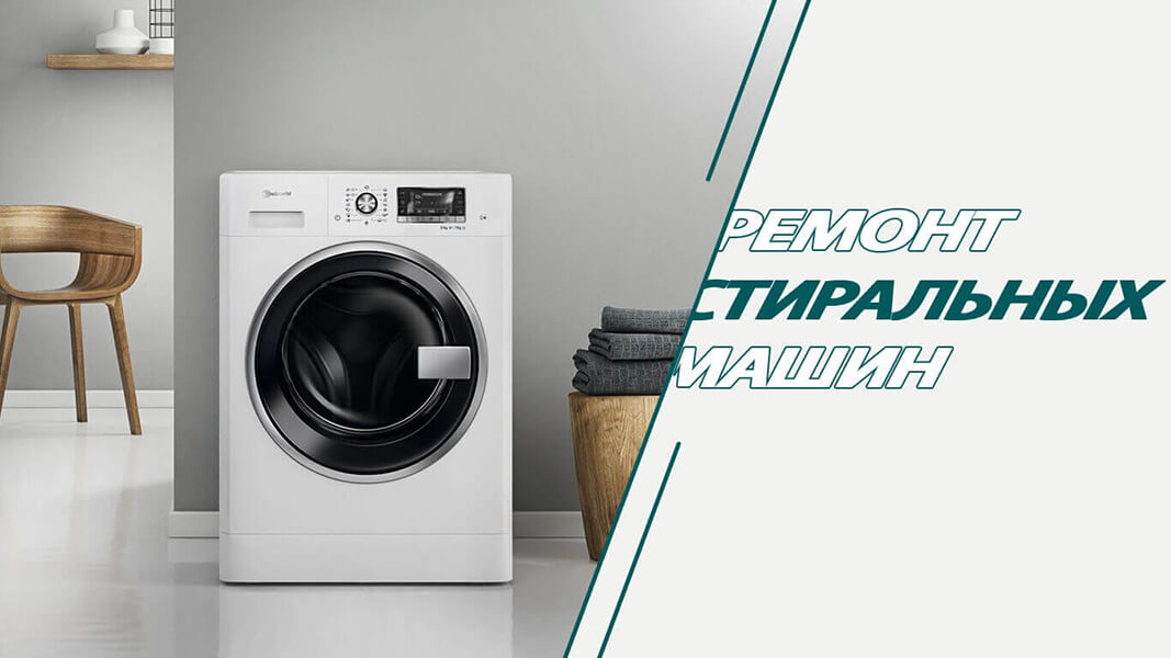 réparation de machine à laver à domicile https://rewasher.ru/